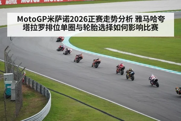 motogp race track