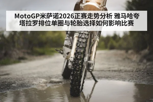 motorcycle racing tires